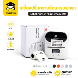 เครื่องปริ้นพกพา Phomemo M108 ProMax ไม่ใช้หมึก ฉลากสินค้า บลูทูธ ลาเบล Mini Printer bluetooth