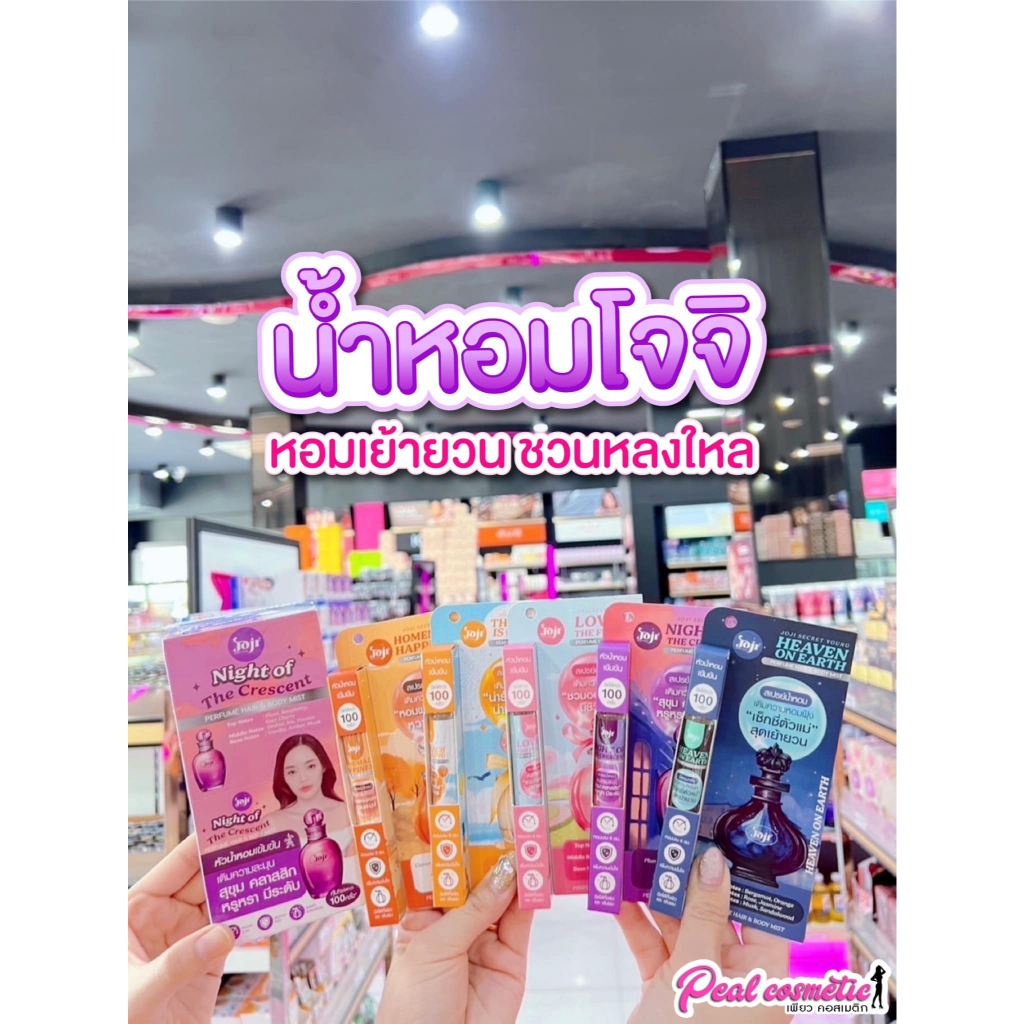 เพียวคอส Joji secret young perfume hair & body mist โจจิ เพอร์ฟูม แฮร์ แอนด์ บอดี้ มิสต์ 8ml.(เลือกกลิ่น)