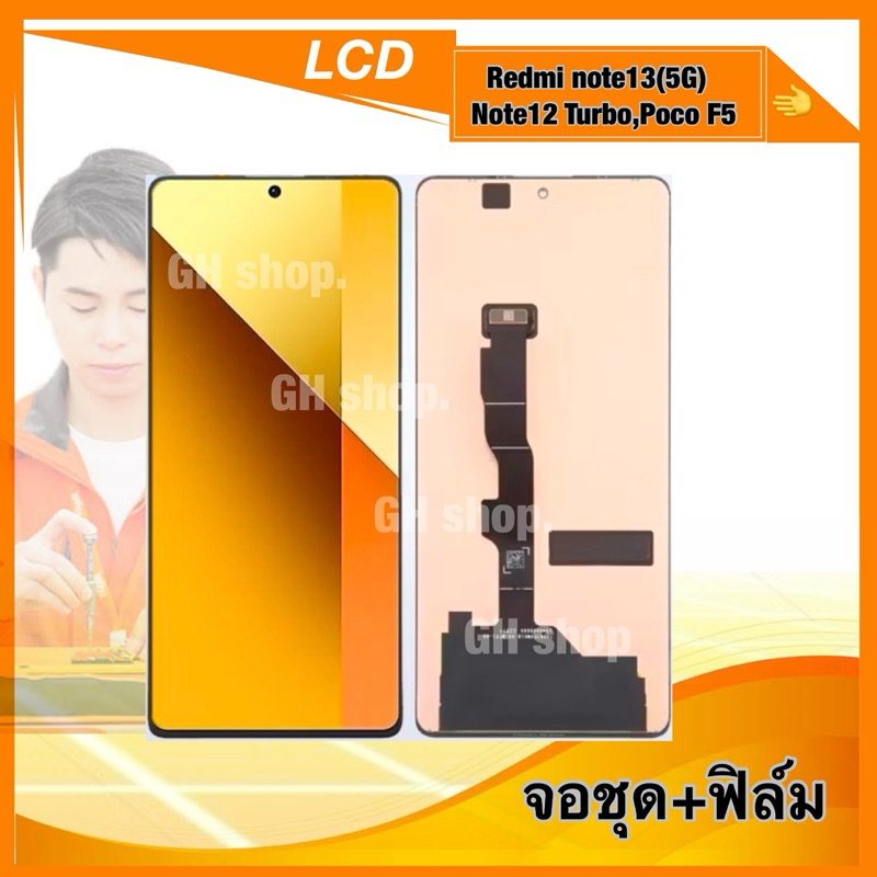 จอ  note13(5G),Note12 Turbo,poco f5  หน้าจอชุด แถม ฟิล์มกระจกใส