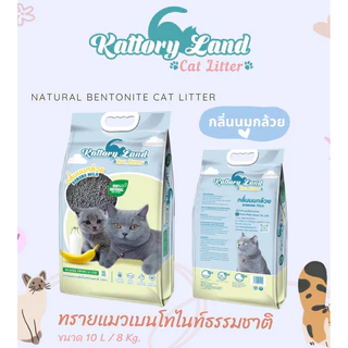 [ส่งฟรีทุกออเดอร์-สมัครShopee VIP ] แพ็ค 3 ถุง [30ลิตร] ทรายแมว Kattory Land ทรายแมวเบนโทไนท์
