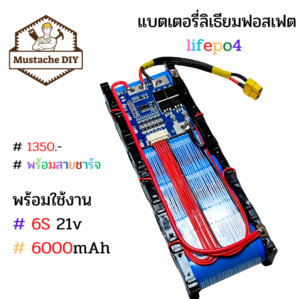 แบตเตอรี่ 21v 6a 6000mAh ฟอสเฟต LiFePo4 พร้อมใช้งาน