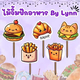 ไม้จิ้มตกแต่งอาหาร ไม้จิ้มฟัน ธงปักอาหาร ชุดเบรค แซนวิซ (มีสินค้าพร้อมส่ง) ✨ของกิน