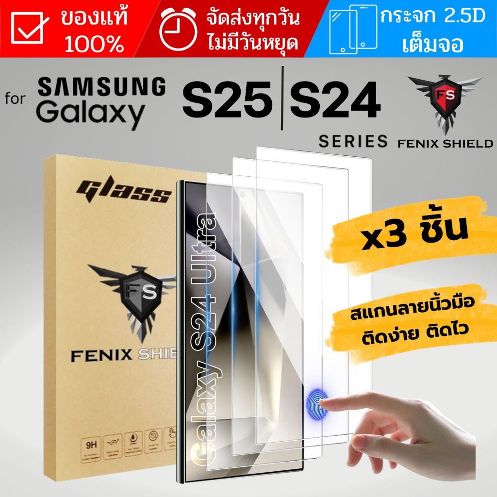 (3ชิ้น) ฟิล์มกระจกใส ไร้ขอบดำ FenixShield Premium Glass สำหรับ Samsung Galaxy S25 / S24 / Plus / Ult