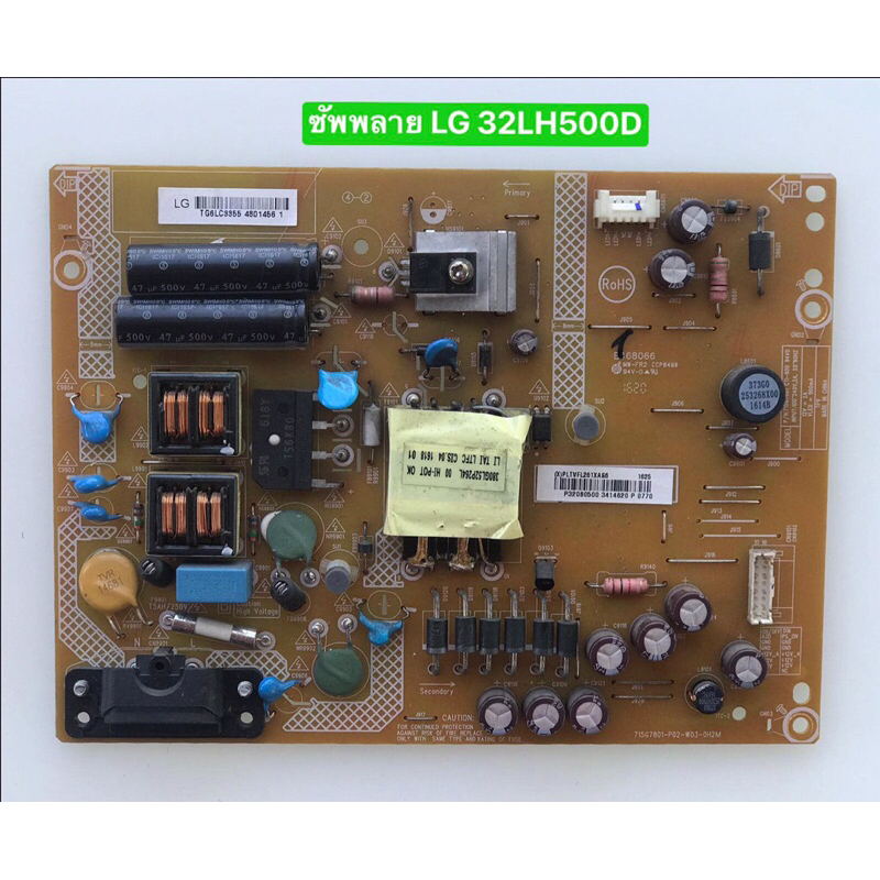 ซัพพลาย ยี่ห้อ LG  รุ่น 32LH500D สินค้าถอดมือสอง สภาพพร้อมใช้งาน