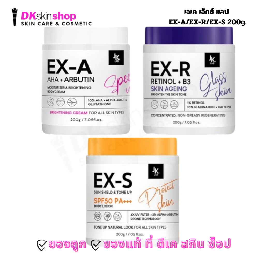 เจเคเอ็กซ์แลป  บอดี้ครีม JKxLAB - EX-A/EX-R/EX-S Body Cream (200 g.)