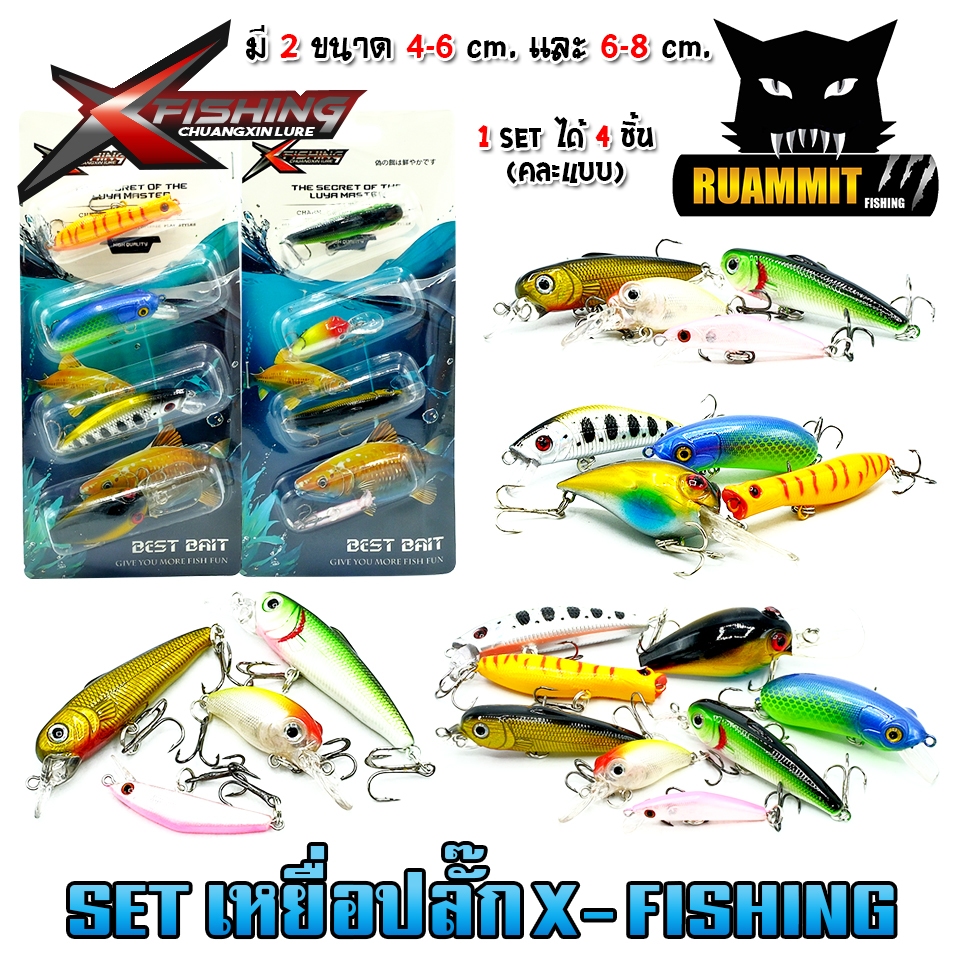 เซตเหยื่อตกปลา เหยื่อปลอม เหยื่อปลั๊ก ขนาด 4-6 cm. และ 6-8 cm. (เซต 4 ตัว) คละแบบ By X-Fishing