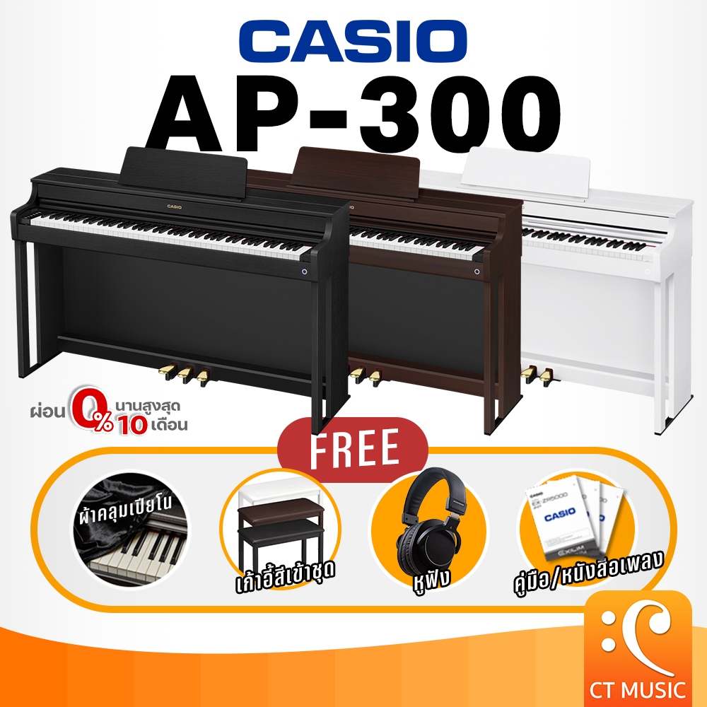 Casio AP-300 เปียโนไฟฟ้า CasioAP300 เปียโน AP300