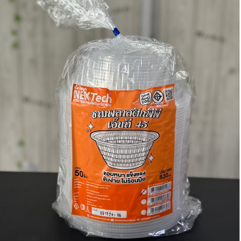 ์NEXTech NT-45 ชามพลาสติกPP 830 ml.สีใส (50 ใบ)