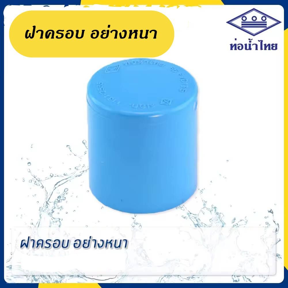 ข้อต่อเกลียวนอก ขนาด 11/4" 11/2" 2" ยี่ห้อ ท่อน้ำไทย