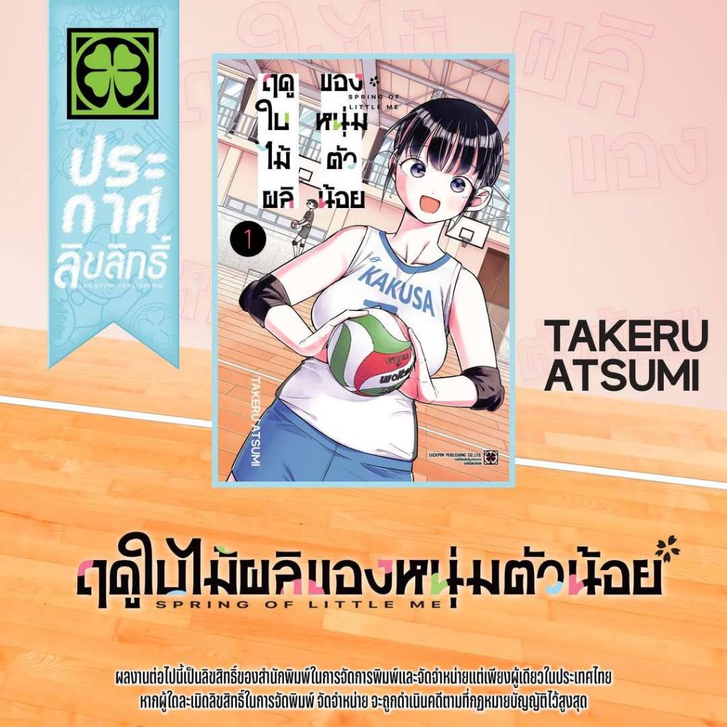 ฤดูใบไม้ผลิของหนุ่มตัวน้อย เล่มที่ 1 หนังสือการ์ตูน มังงะ มือหนึ่ง ฤดูใบไม้ผลิ LC 01/68