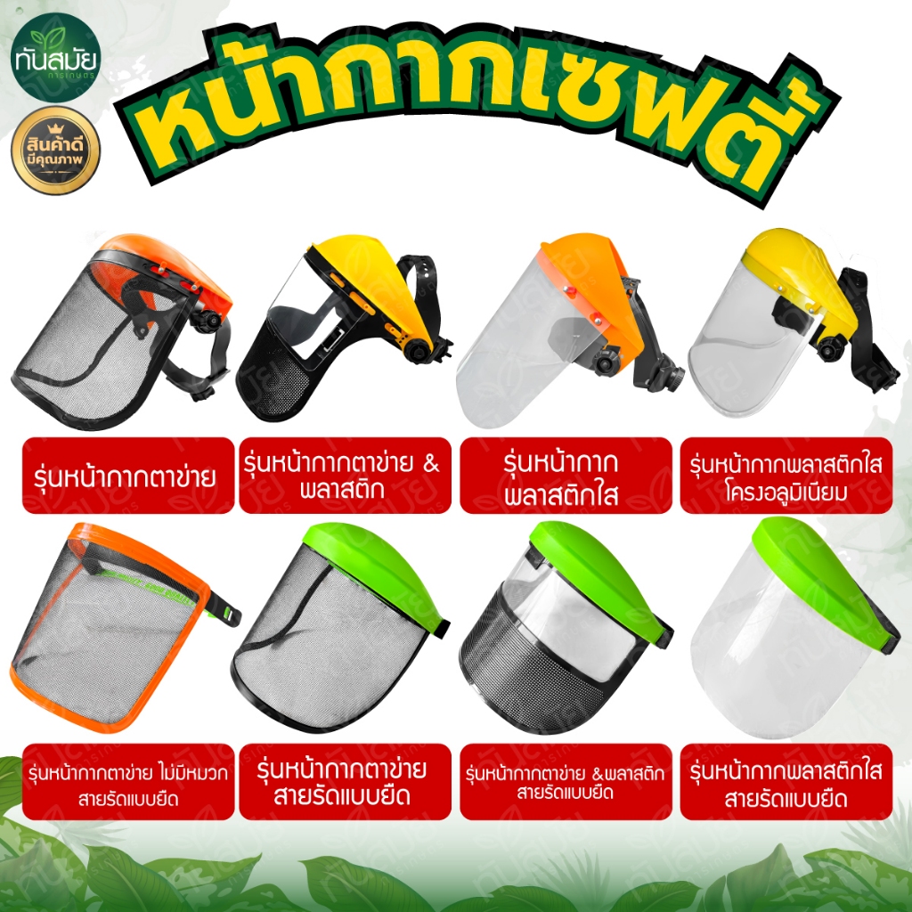 หน้ากากตัดหญ้า แบบพลาสติกใส และตะข่าย กันหิน กันสะเก็ด หน้ากากเซฟตี้ แบบสวมหัว ขนิดหนา