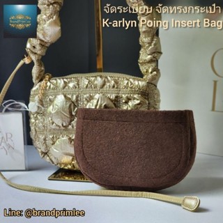 ‼️งานร้านวัดตัวตัดเอง‼️จัดทรงกระเป๋า C.L Poing Insert BagI🥰เ…