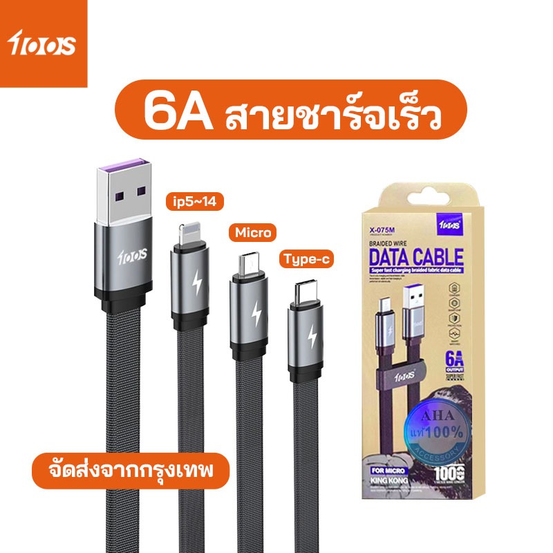 100S kingkong X-075 สายชาร์จ สายชาร์จเร็วจริง 6A Micro/Type-C/Phone Fast charging cable