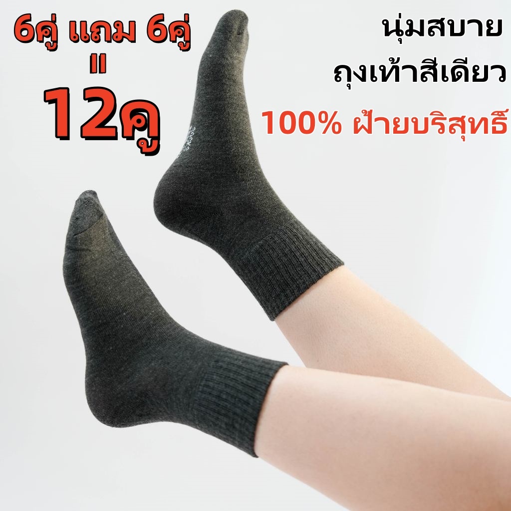 ซื้อ 6คู่ แถม 6คู่ ถุงเท้ายาว สีดำ เทา ผ้าฝ้ายผสม แฟชั่น นุ่ม ระบายอากาศได้ดี กันลื่น ใส่ได้ทั้งผู้ชายและผู้หญิง