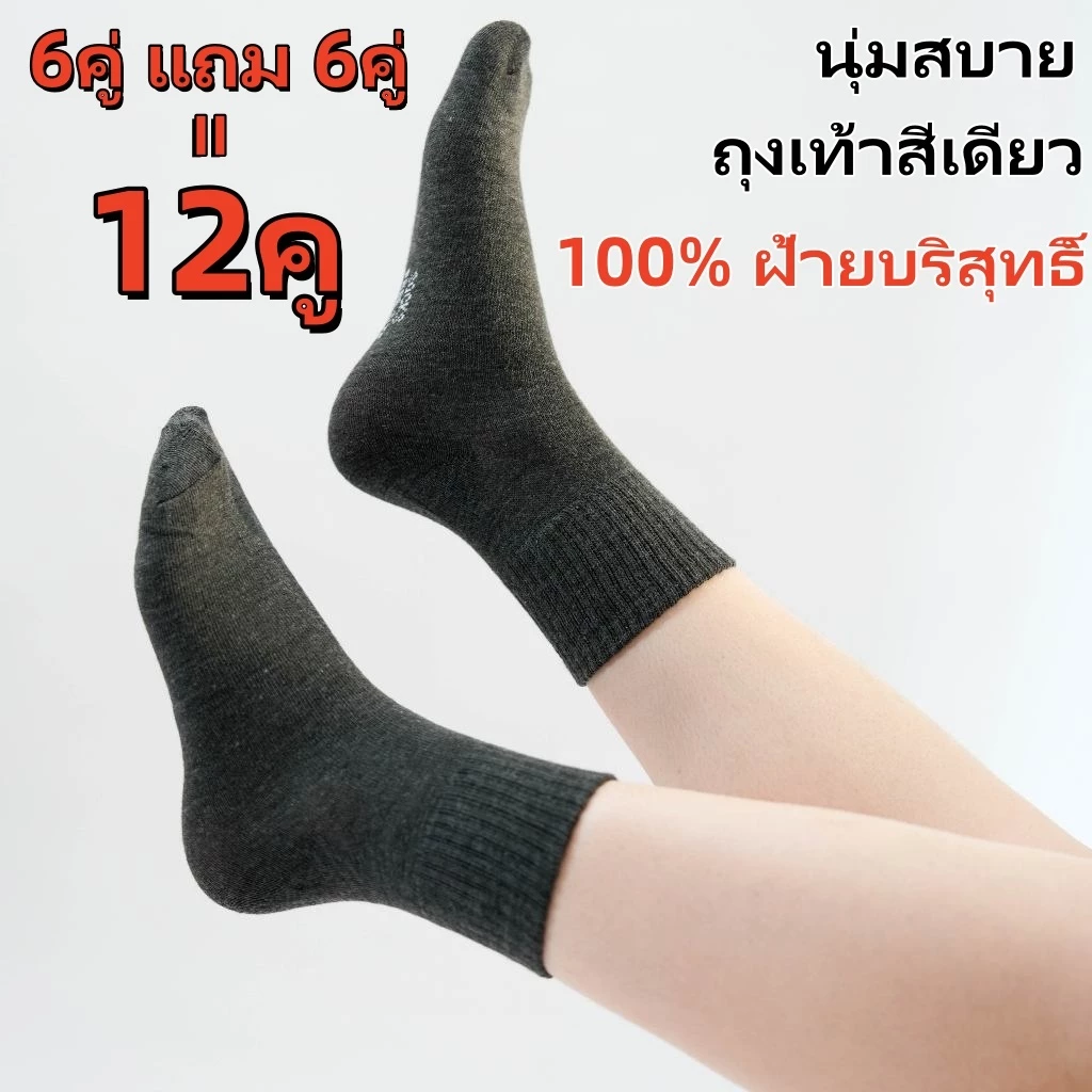 ซื้อ 6คู่ แถม 6คู่ ถุงเท้ายาว สีดำ เทา ผ้าฝ้ายผสม แฟชั่น นุ่ม ระบายอากาศได้ดี กันลื่น ใส่ได้ทั้งผู้ชายและผู้หญิง