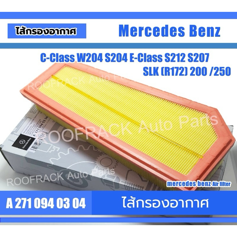 Part No. A2710940304 ไส้กรองอากาศ Mercedes Benz W204 S204 2007-2014 C180cgi C250cgi C204 C250 C180