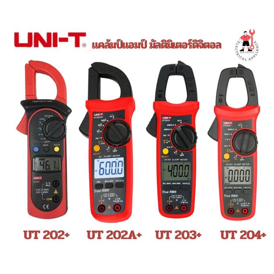 UNI-Tรุ่นUT202+ ,UT202A+ ,UT203+ ,UT204+ แคล้มป์แอมป์มัลติมิเตอร์ดิจิตอล