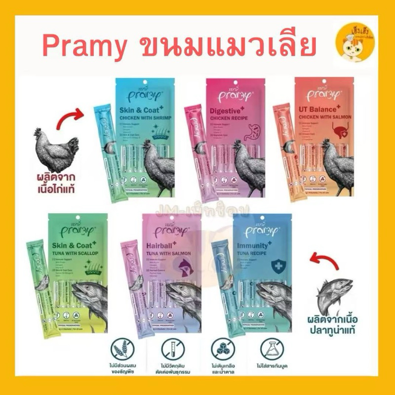 Pramy Smoothy ขนมแมวเลีย พรามี่ สมู้ตตี้ ขนาด 15g*4ซอง
