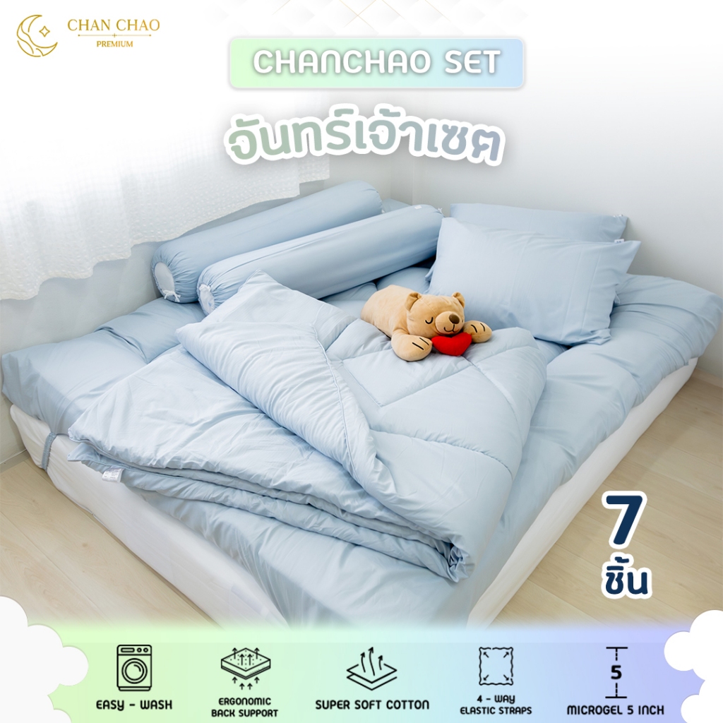 จันทร์เจ้าครบเซ็ตพร้อมนอน 7 ชิ้น | ท็อปเปอร์ 5 นิ้ว + ผ้านวม + ปลอกหมอน พร้อมกระเป๋า ผ้านุ่มเหมือนโรงแรม เกรดพรีเมียม