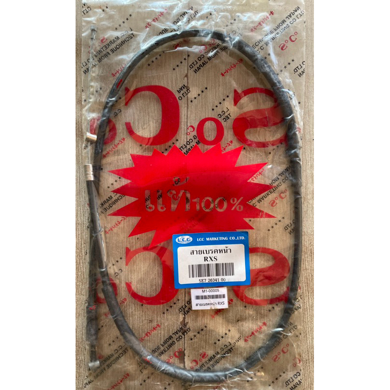 สายเบรคหน้า RXS(YAMAHA)