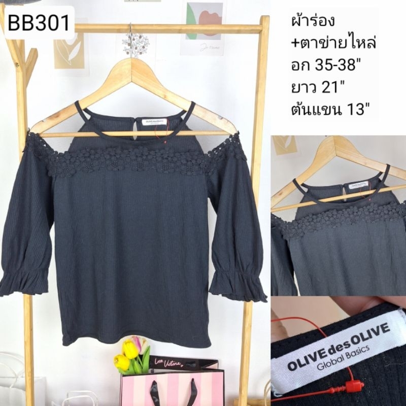 (BB301) เสื้อแฟชั่น มือสอง ญี่ปุ่น อก 35-38 นิ้ว : Olive des olive