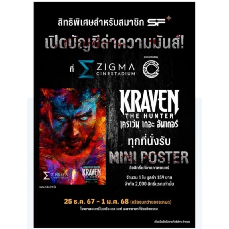 KRAVEN THE HUNTER MINI POSTER ขนาด 13 x 19 นิ้ว จำนวน 1 ใบ ลิขสิทธิ์แท้จากภาพยนตร์