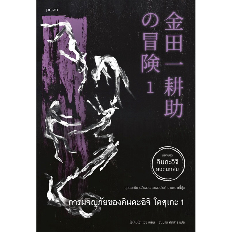 การผจญภัยของคินดะอิจิ โคสุเกะ 1