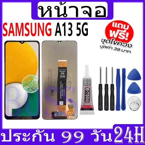 LCD ใช้สำหรับ Samsung A13 5G หน้าจอ+ทัช หน้าจอโทรศัพท์ หน้าจอ จอ samsung A13(5G) จอแถมชุดไขควง+กาว