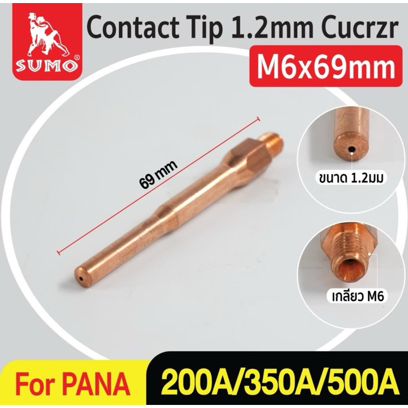 Contact Tip 1.2mm M6x69 CuCrZr (PANA-OTC) แพค 10 ชิ้น ออกใบกำกับภาษี