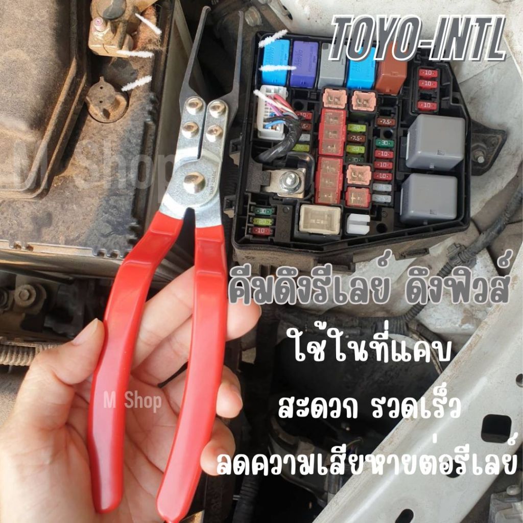 คีมถอดฟิวส์ คีมถอดรีเลย์ TOYO-INTL