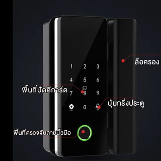 [Digital door lock] สมาร์ทล็อค- กลอนประตูดิจิตอล ประตู บานเลื่อน ล็อคนิ้วรอยประตูกระจก ไม่ต้องเจาะรู