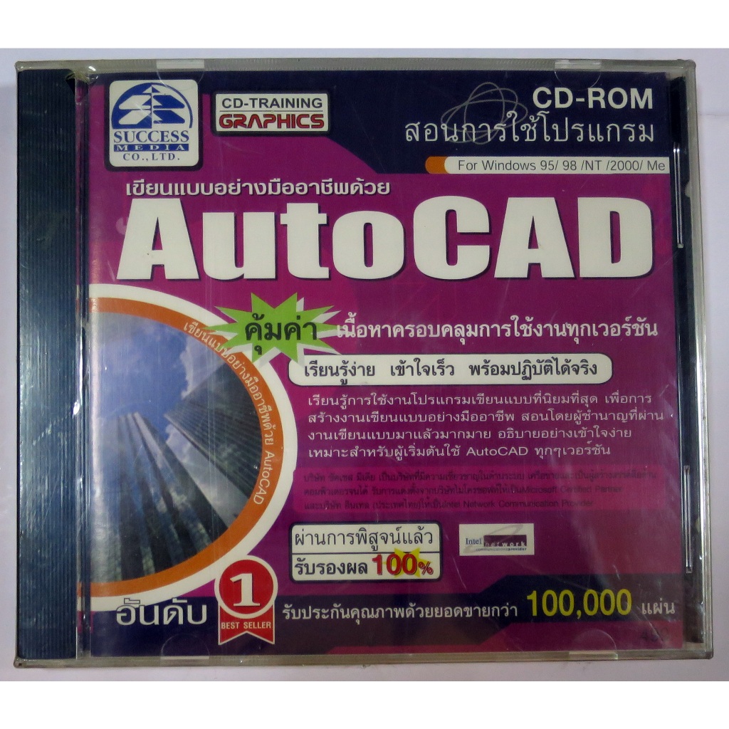 CDซีดีสอนการใช้ Auto CAD ให้ทำได้อย่างมืออาชีพ ยังไม่ได้แกะ