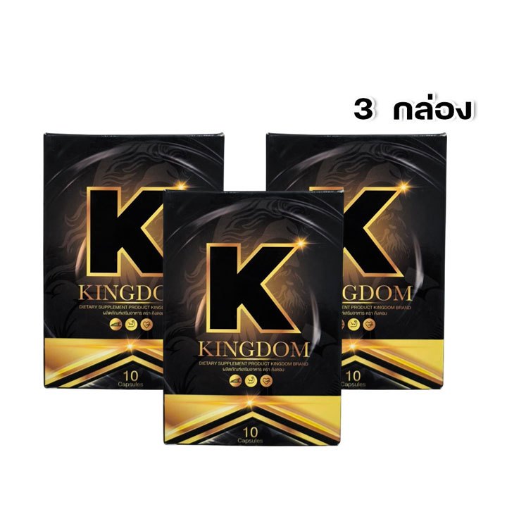 (3กล่อง) KINGDOM อาหารเสริมผู้ชาย คิงดอม อาหารเสริมเฉพาะกิจสำหรับผู้ชาย
