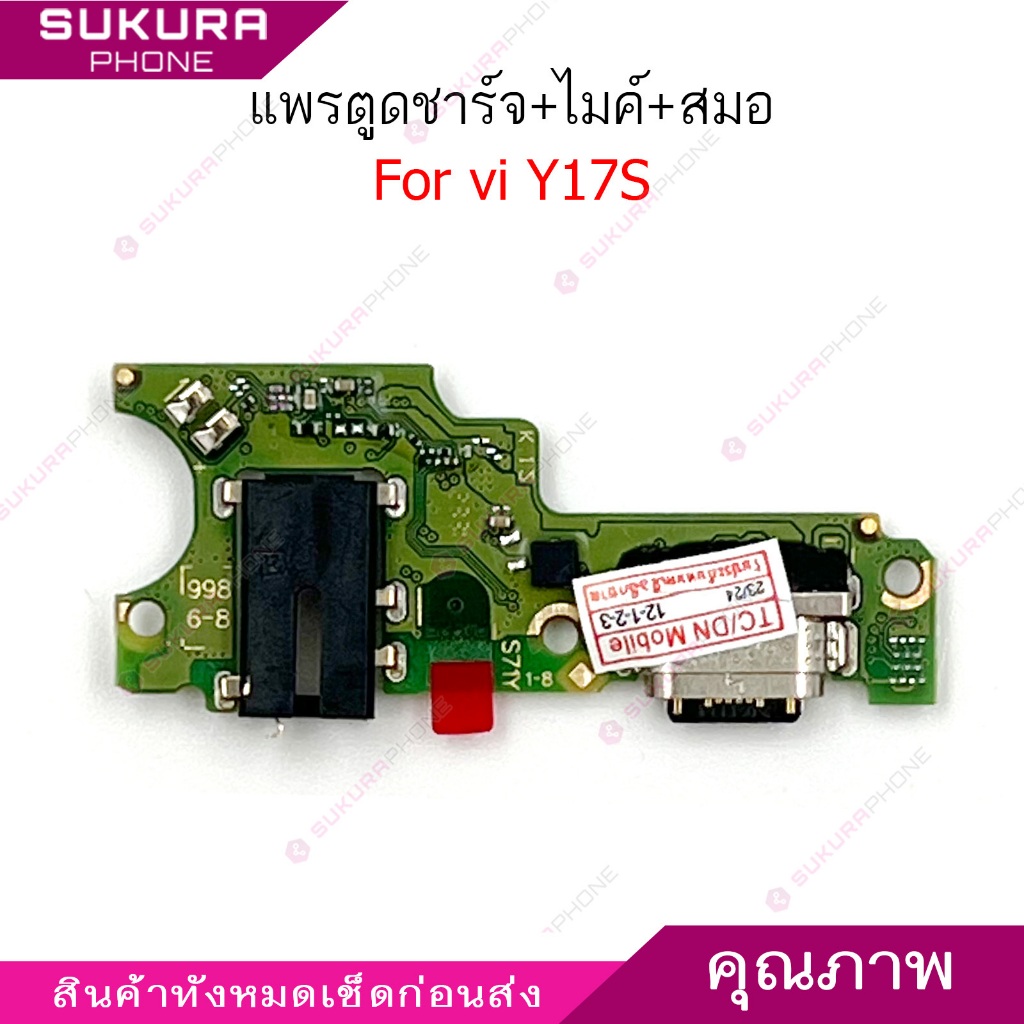 แพรชาร์จ vi Y17S แพรตูดชาร์จสำหรับ vivo Y17S แพรตูดชาร์จ + ไมค์ +สมอ+ ก้นชาร์จ ราคา ถูกที่สุด ดีลบีเคเค แกลเลอรีภาพที่ 2