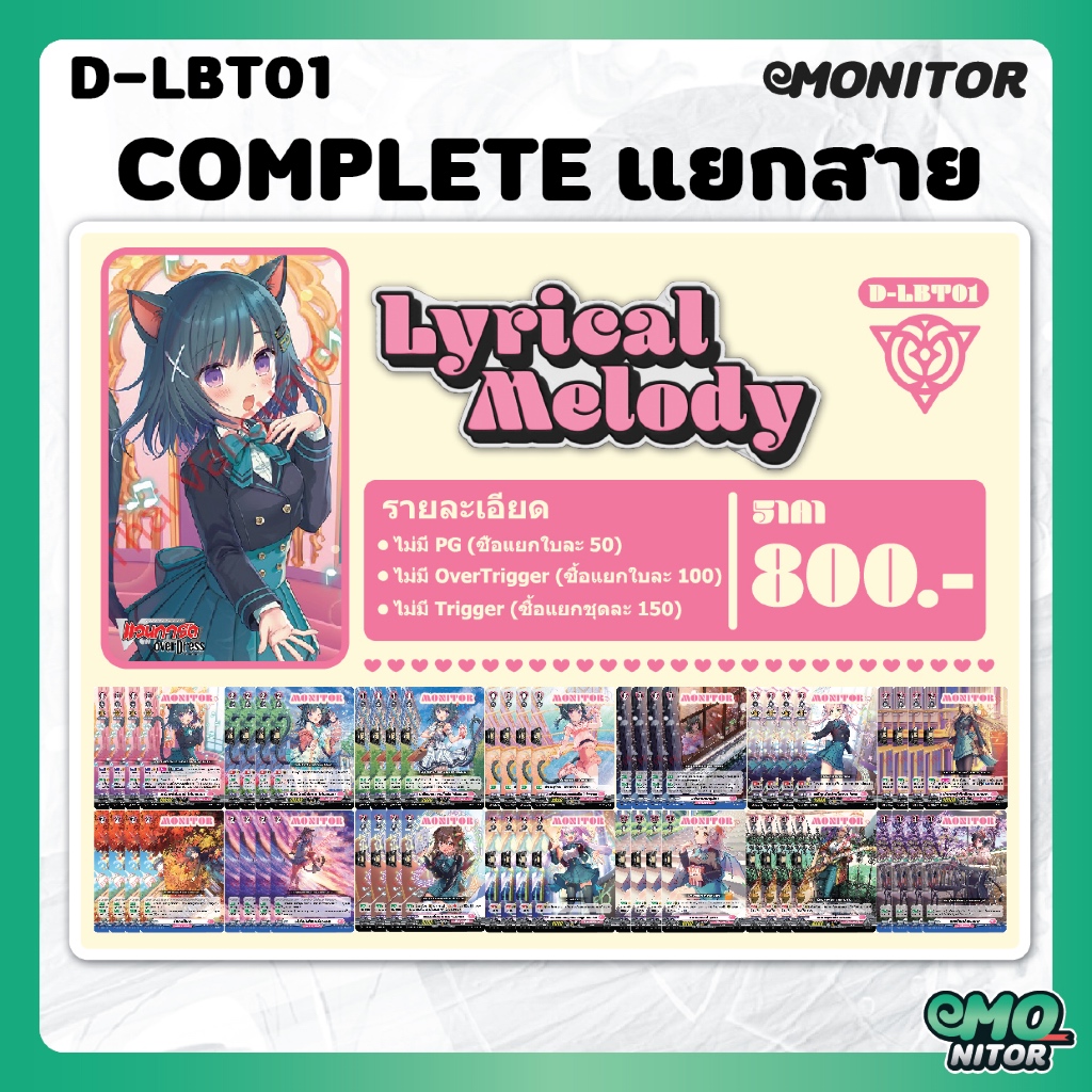 Complete แบบแยกสาย D-LBT01 CardFight Vanguard OverDress ภาษาไทย