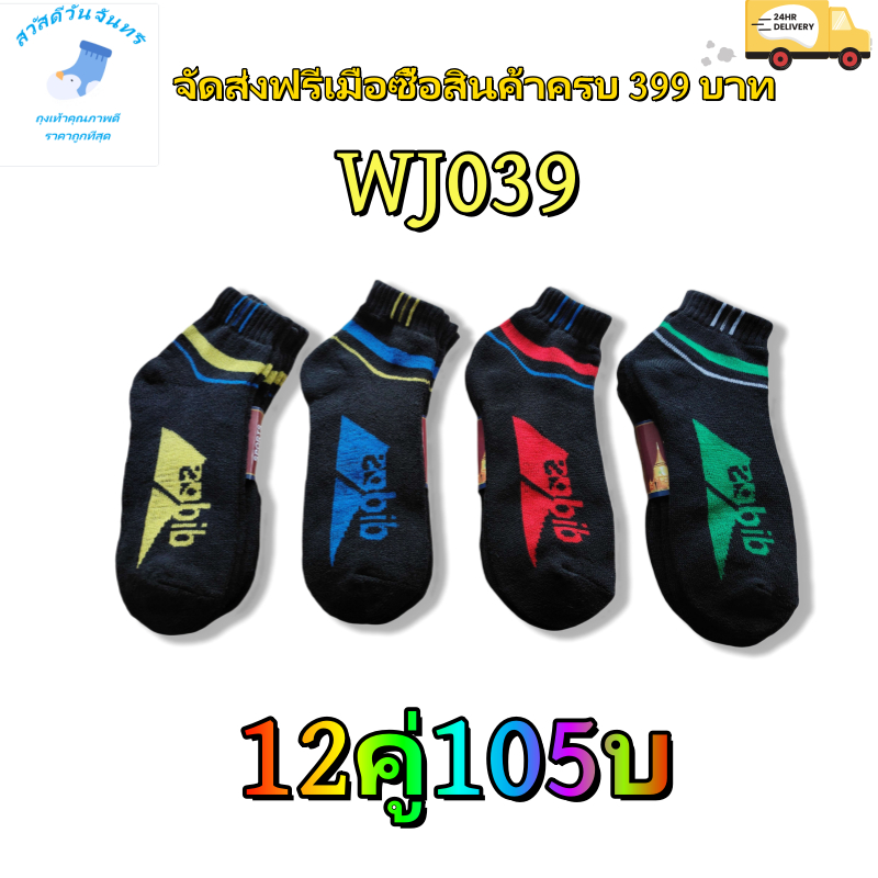 {สุ่มลาย} ถุงเท้ากีฬา ถุงเท้าราคาถูก ยืดได้เยอะ ระบายอากาศ ผ้าฝ้ายผสม ผ้าหนา กันลื่น ไม่อับชื้น ฟรีไซร์ WJ039