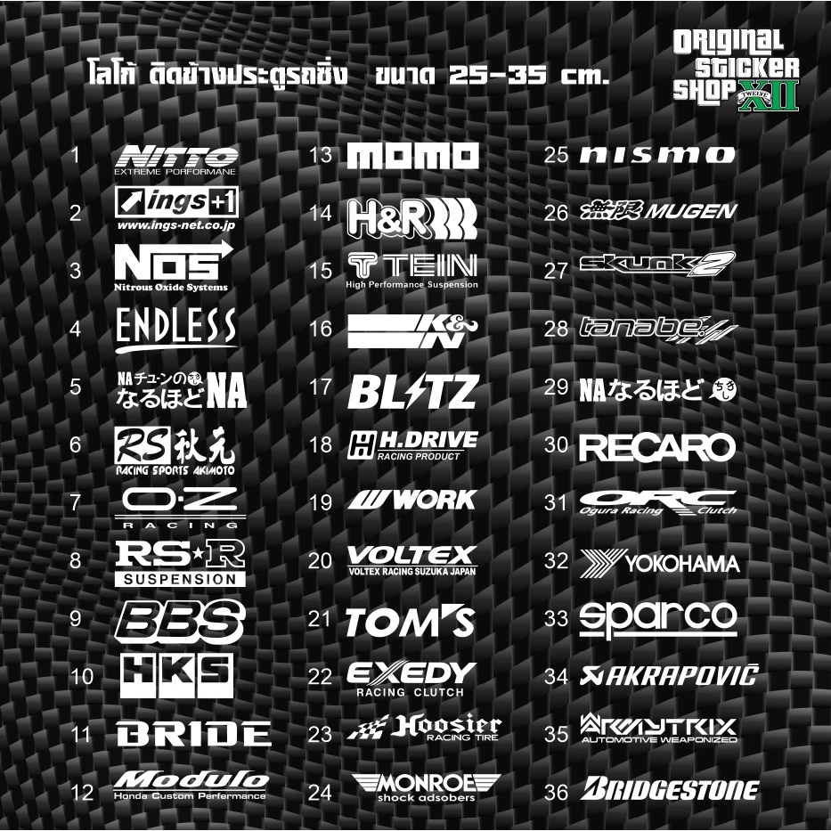 สติ๊กเกอร์ โลโก้รถซิ่ง ยุค90  PVC กันน้ำ ทนแดด ทนฝน รถยนต์  Sticker Car รถจักร