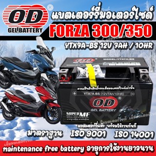 ไฟแรง แบตเตอรี่ FORZA300 FORZA350 ทุกรุ่น FORZA ตัวใหม่ รุ่น…