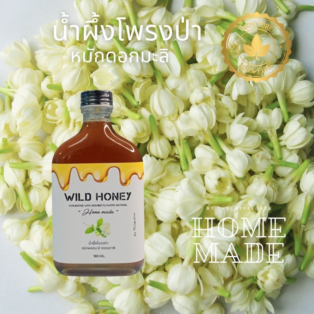 น้ำผึ้งโพรงป่าหมักดอกมะลิ ธรรมชาติ 180ml.