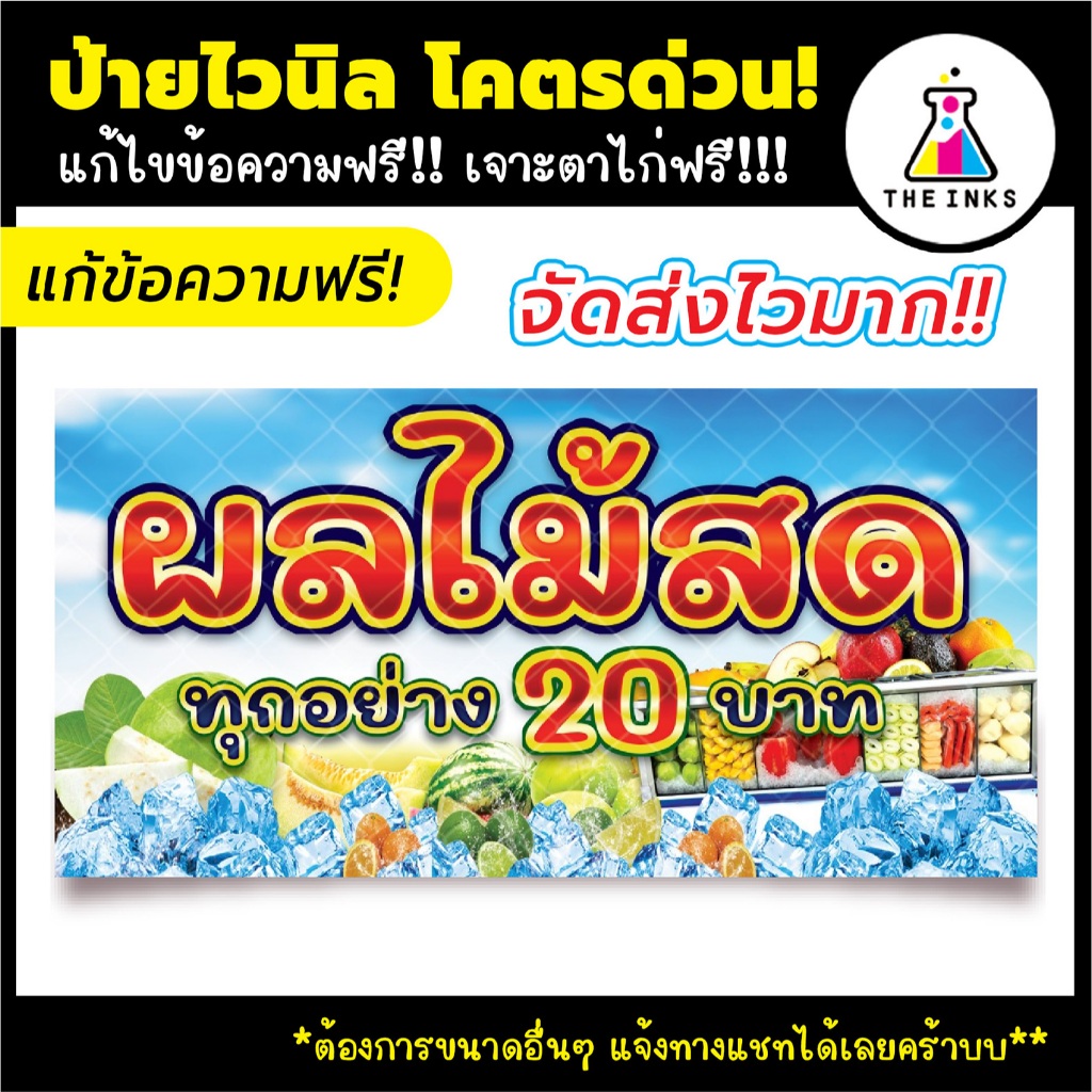 🚚 จัดส่งไว⚡ ป้ายไวนิล ผลไม้สด ผลไม้ดอง แก้ไขข้อความฟรี! เจาะตาไก่ฟรี! ป้ายอิงค์เจ็ท