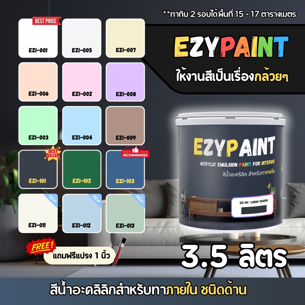 EzyPaint สีทาบ้าน ภายใน ขนาด 3.5 ลิตร สีอะคริลิกแท้100% เหมาะสำหรับบ้านสไตล์โมเดิร์น และพาสเทล