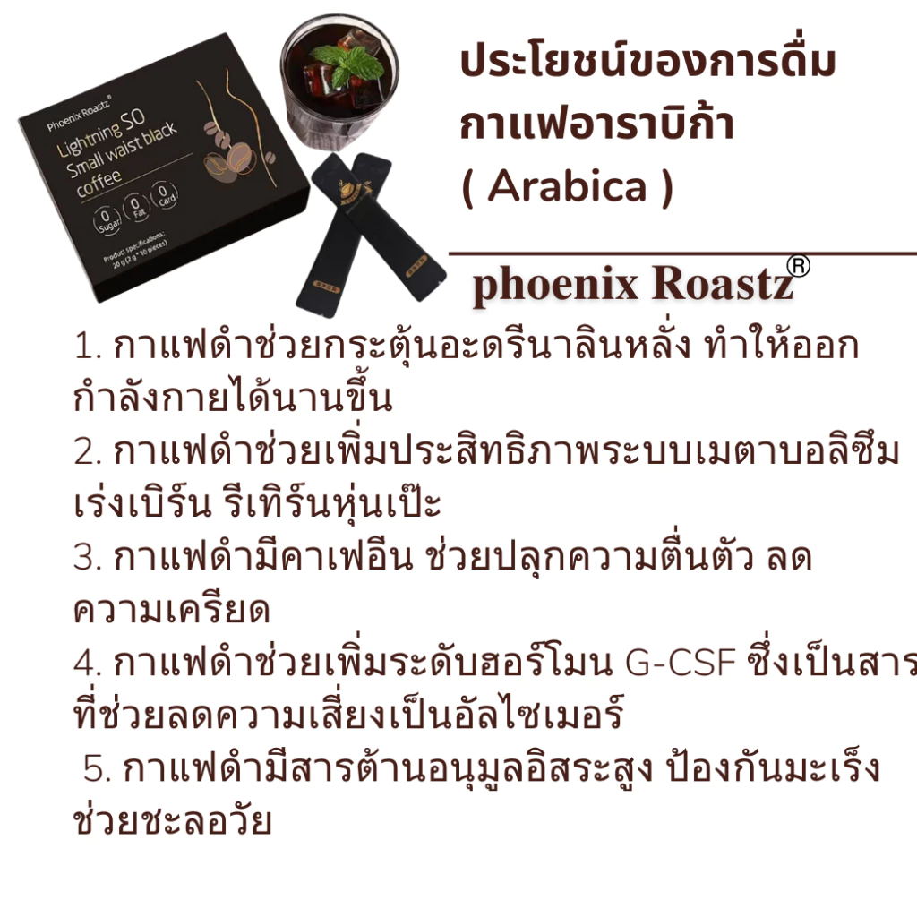 Phoenix Roastz กาแฟดำคุมหิว สูตรเข้มข้น,1 กล่อง 10 ซอง thumbnail 3