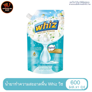 [1แถม1] Whiz วิซ 3D Activ น้ำยาถูพื้น น้ำยาทำความสะอาดพื้น ขนาด600-650 มล.