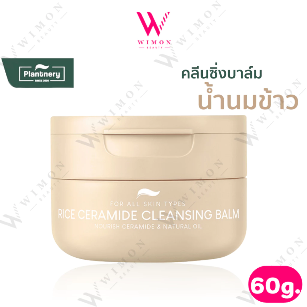 Plantnery Rice Ceramide Cleansing Balm 60g. แพลนท์เนอรี่ ไรซ์ เซราไมด์ คลีนซิ่ง บาล์ม /404945