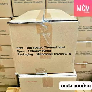 MCM Pack ลาเบล 100x150x500 แผ่น(ยกลัง 12 ม้วนหรือแพ็ค/ลัง)สติกเกอร์พิมพ์ใบปะหน้าพัสดุ Direct Thermal Label