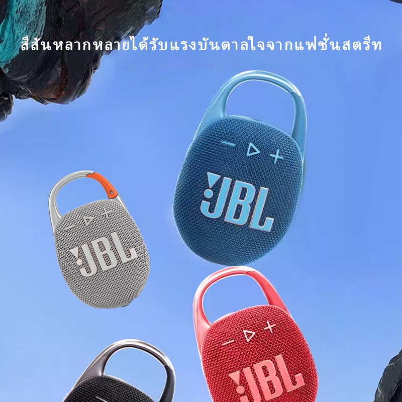 J.B.L/CLIP5 ลำโพงบลูทูธแท้,เล่นได้นานถึง 10 ชั่วโมง,กันน้ำ IPX7,bluetooth 5.3 Portable speaker