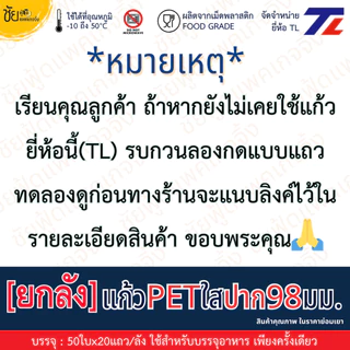 [ยกลัง] แก้ว PET 14ออนซ์ ปาก 98 มม. ยี่ห้อ TL ทรงสตาร์บัค ใสเหนียว CT-14B-98 และ ฝา98