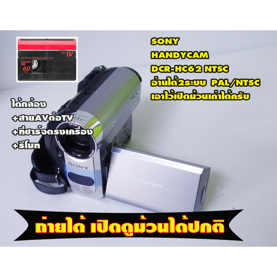 กล้องถ่ายวีดีโอ SONY HANDYCAM DCR-HC62 NTSC เล่นม้วน Mini DV   อัดม้วนได้ปกติ เล่นเปิดดูม้วนได้