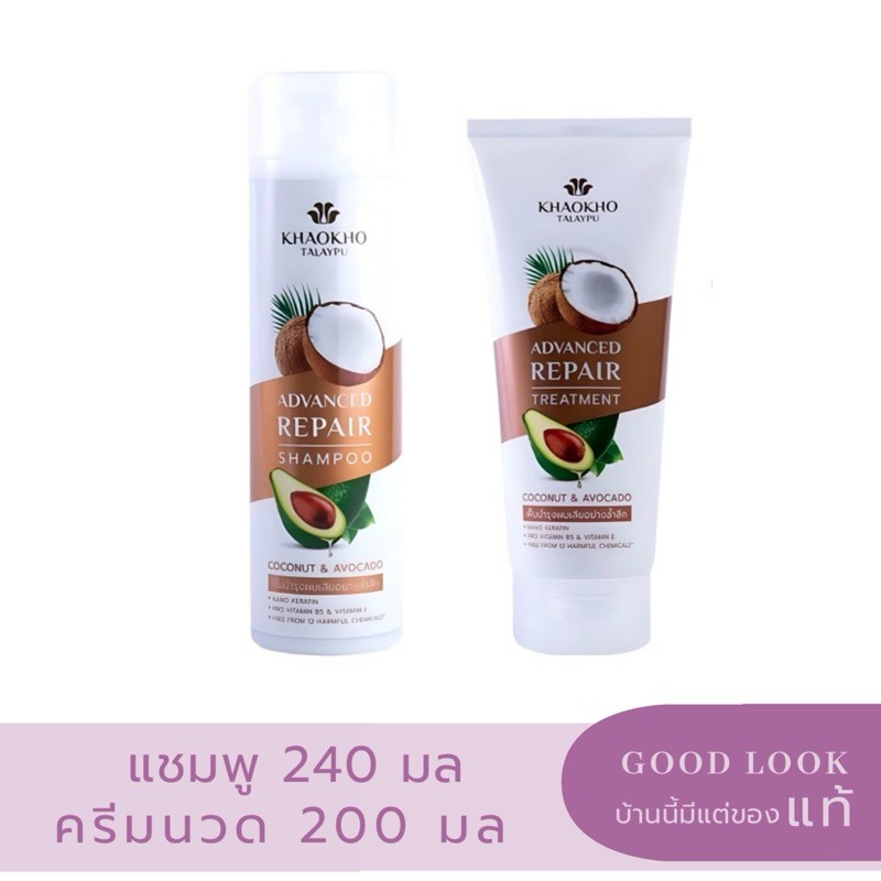 KHAOKHO เขาค้อม แชมพู ครีมนวด แฮร์มาส์ก โคโคนัท อะโวคาโด