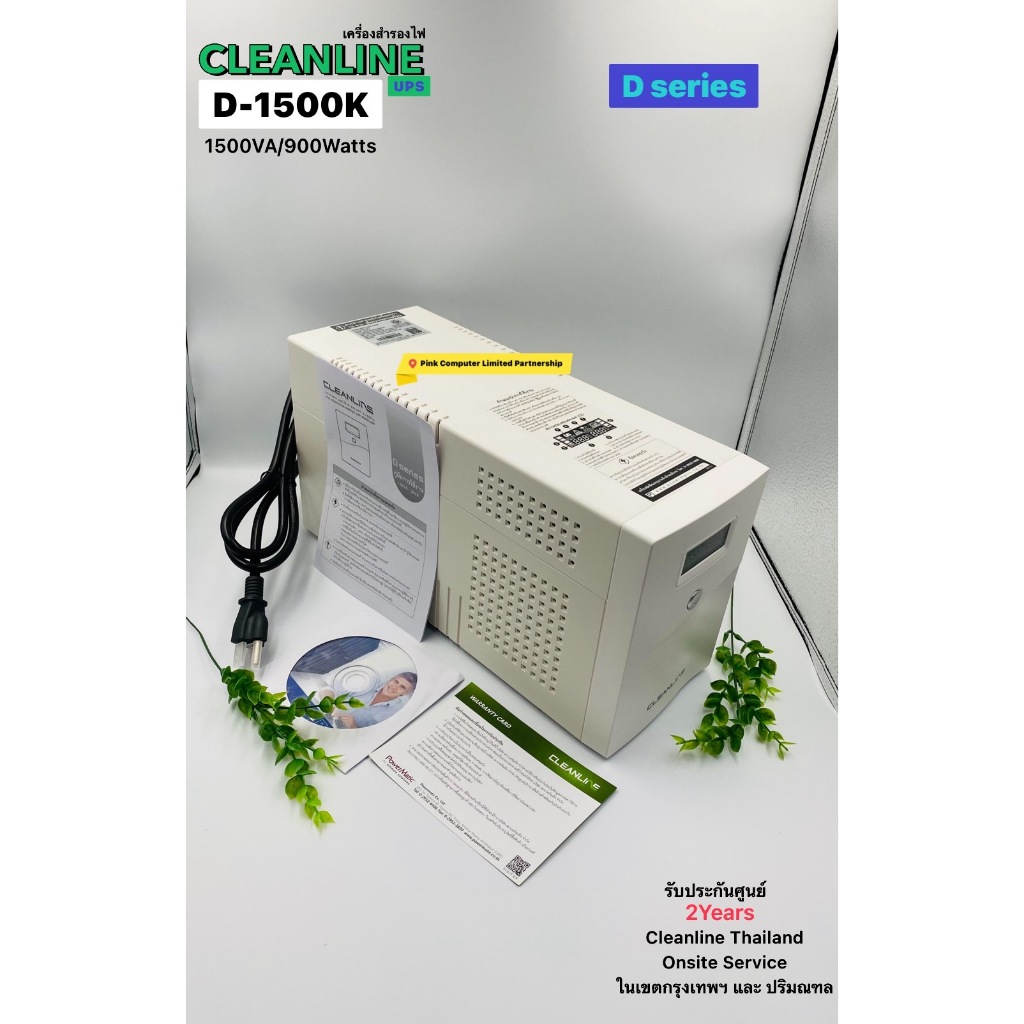 UPS CLEANLINE D-1500K (1500VA-900Watts)ประกันศูนย์ CLENLINE 2.ปี *Onsite Service*(กทม & ปริมณฑล)ออกVATได้ ราคารวมVATแล้ว - รูปที่ 4